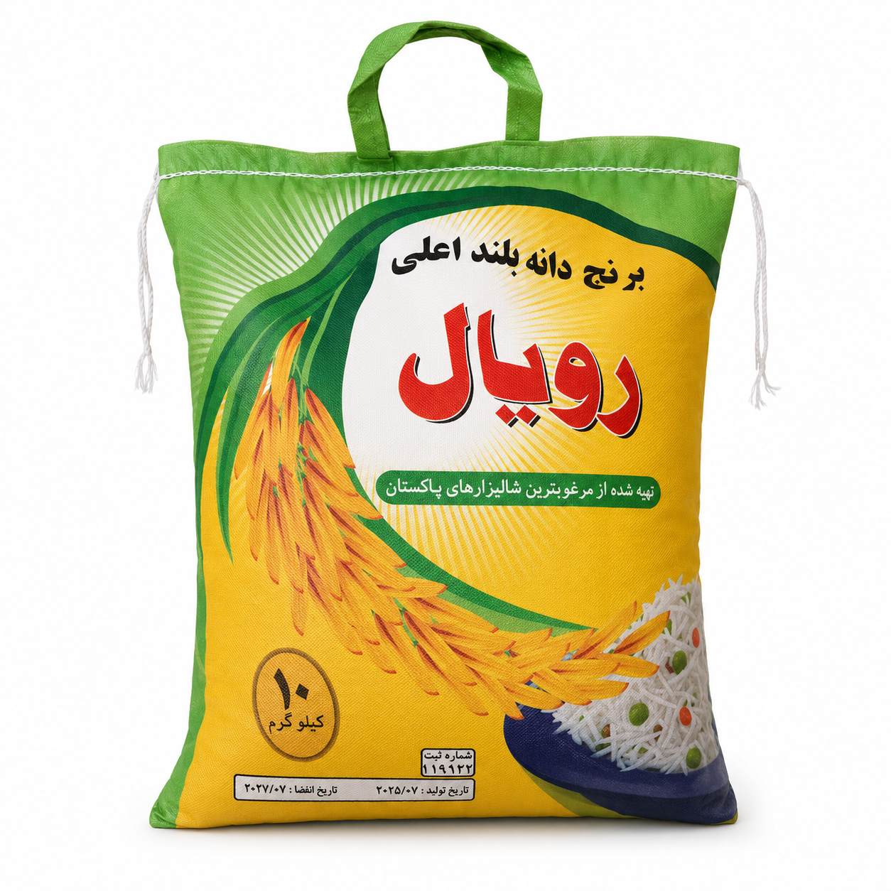 برنج پاکستانی دانه بلند سوپر باسماتی رویال زرد