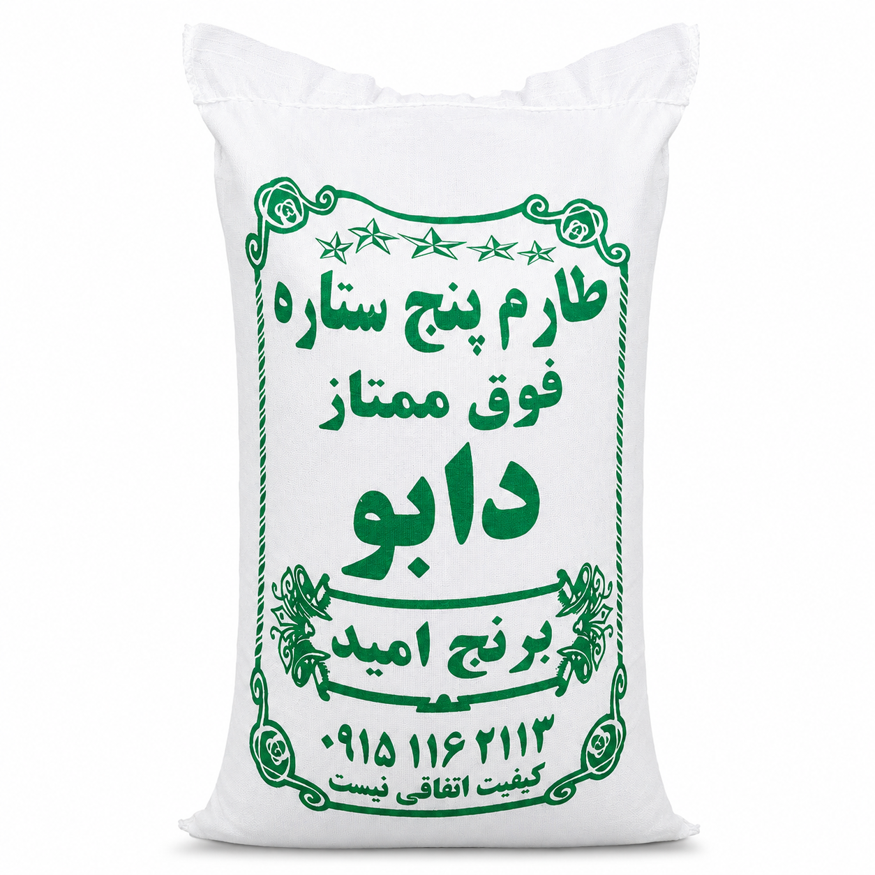 برنج ایرانی طارم محلی دابو فوق ممتاز  کشت اول 10 کیلوگرمی امید